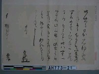 藏品(德川家康筆（京都相國寺藏）)的圖片